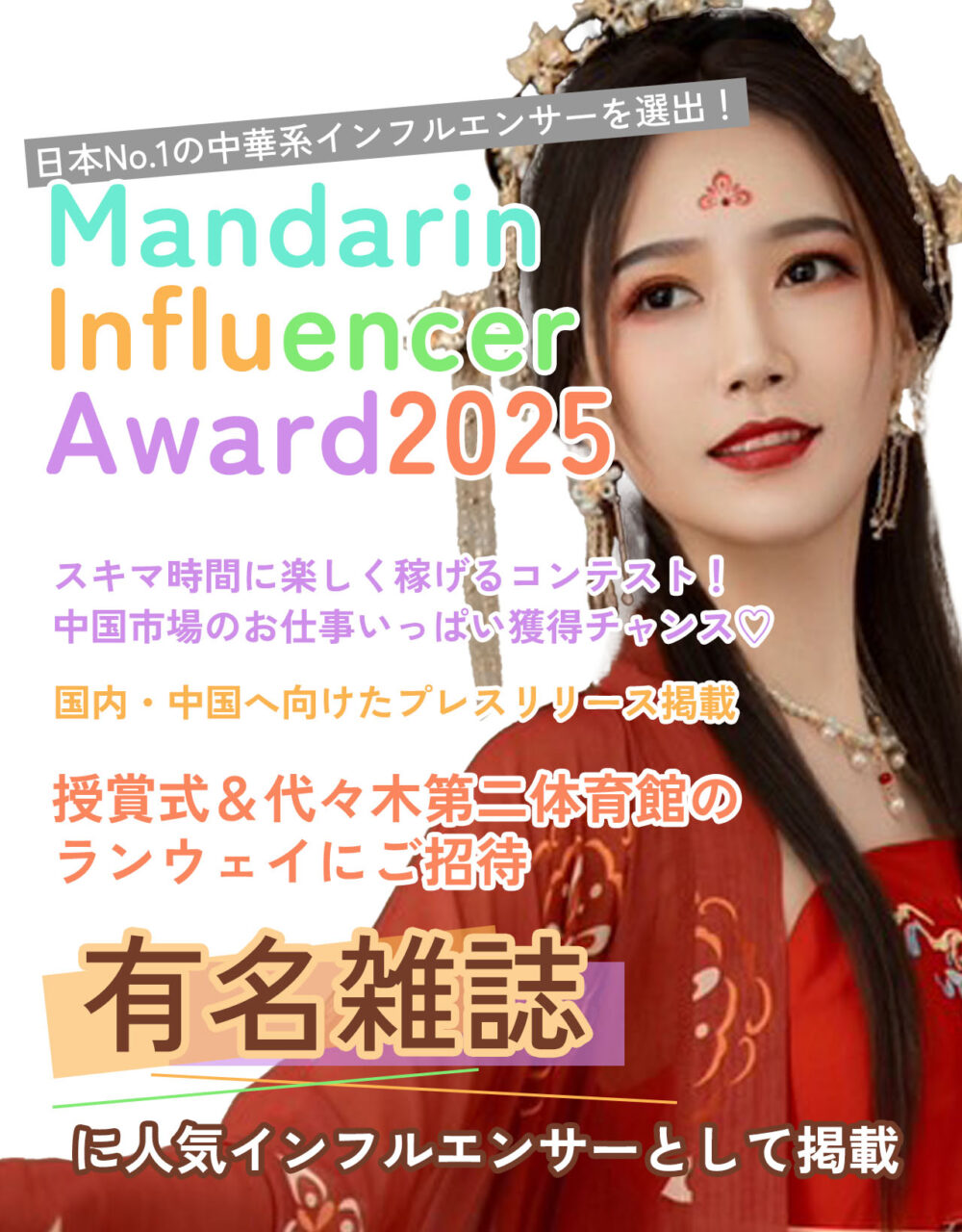 Mandarin Influencer Award2025