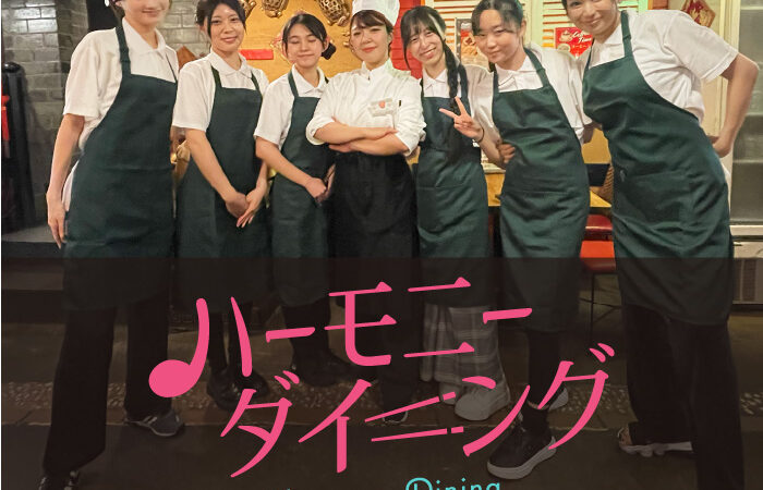 縦系ショートドラマ「ハーモニーダイニング」 2025年5月18日〜2026年1月末予定