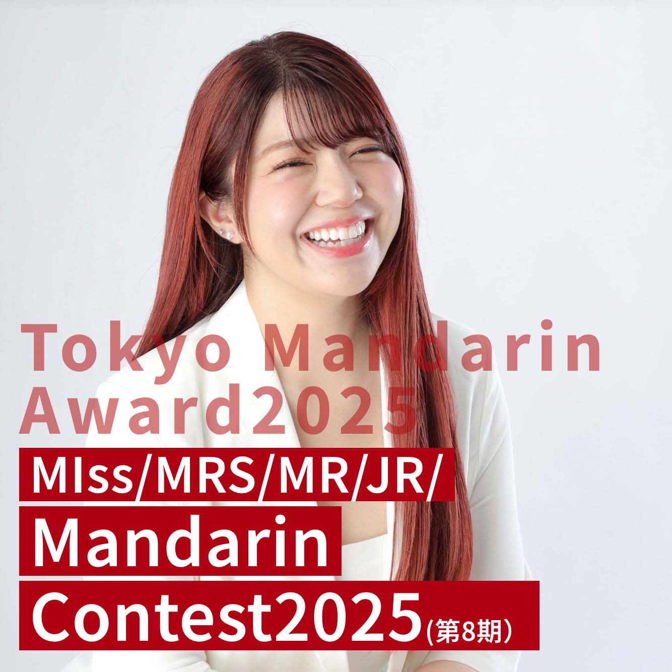 チャイナドレス・モデルコンテスト 2025