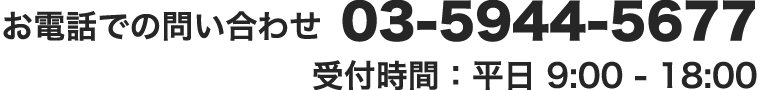 03-5944-5677