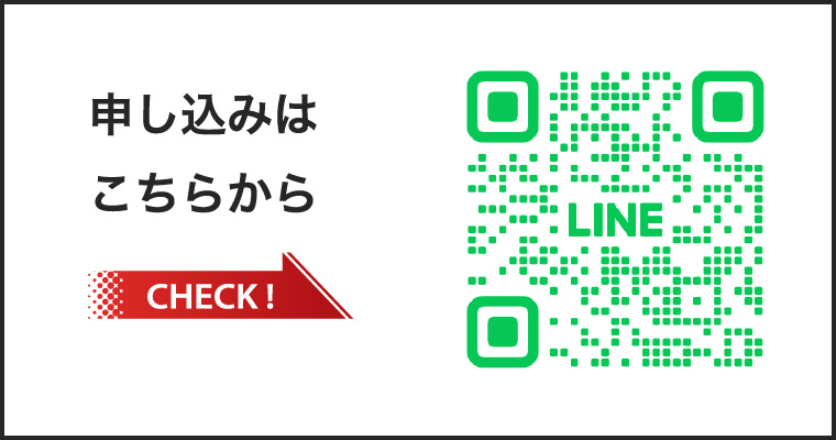 申し込みはこちらから