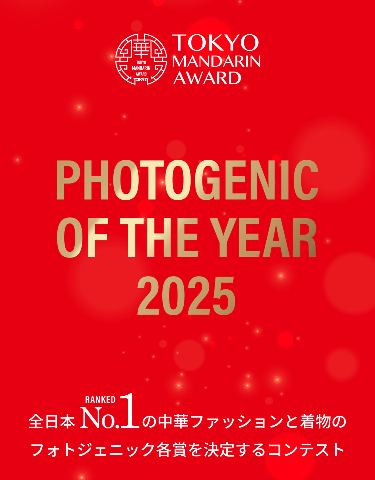 Photogenic OF THE YEAR -全日本No.1の中華ファッションと着物のフォトコンテスト – 国内初のインバウンドに特化した ...