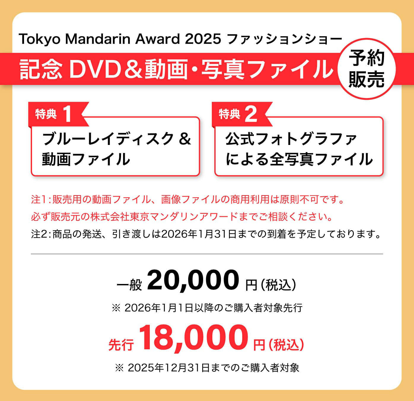 記念 DVD＆動画・写真ファイル