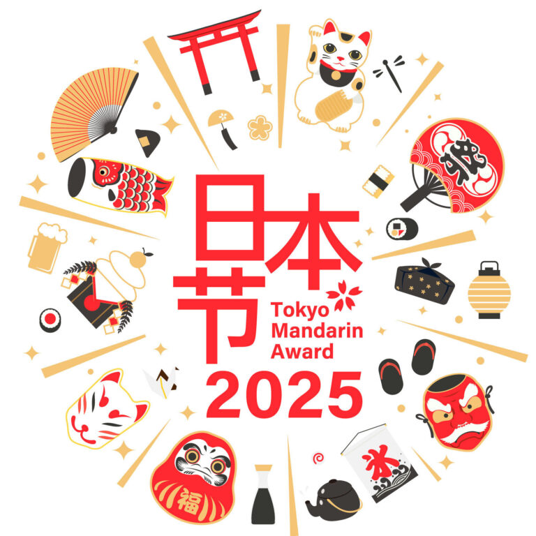 Tokyo Mandarin Award 2025
