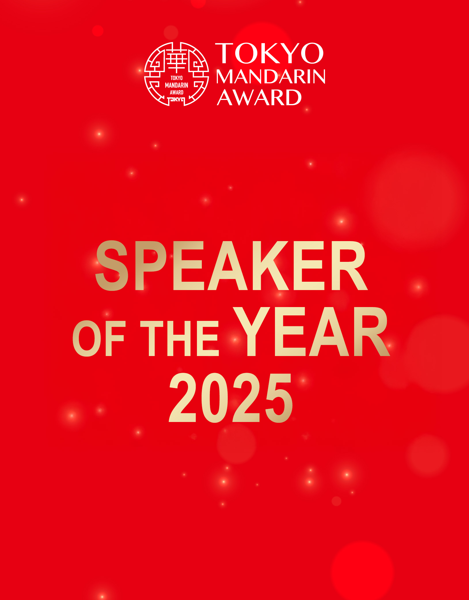 SPEAKER OF　THE　YEAR 2025