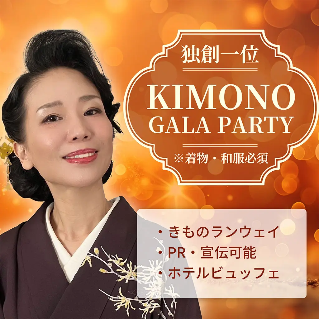 KIMONO GALA PARTY「独創一位」