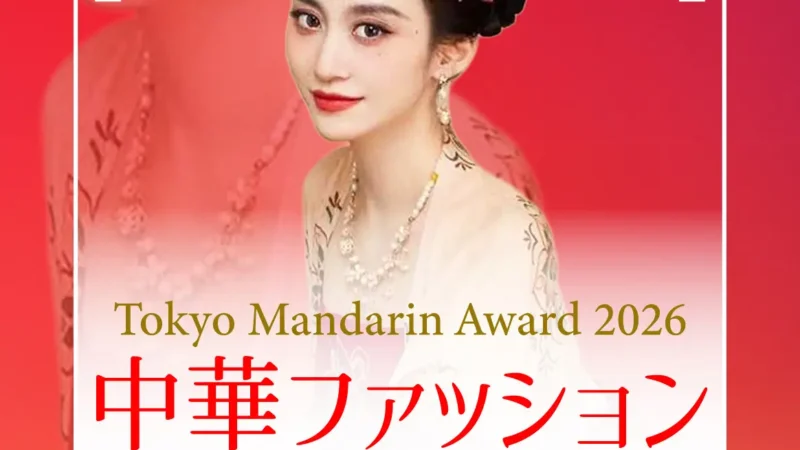 Tokyo Mandarin Award2026