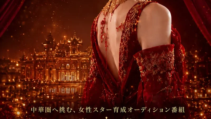 Mandarin Princess〜華語公主計劃〜